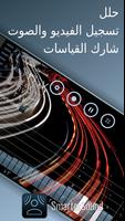 SmarterSound تصوير الشاشة 1