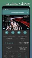 SmarterNoise Plus الملصق