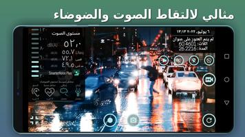 SmarterNoise Plus تصوير الشاشة 1