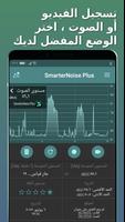 SmarterNoise Plus تصوير الشاشة 2