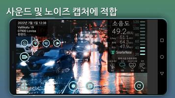 SmarterNoise 스크린샷 1