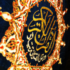 Holy Quran icône