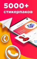 Stickerland - стикеры для Ватсап & WAStickerApps постер