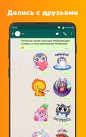 Stickerland - стикеры для Ватсап & WAStickerApps скриншот 3