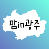 팜in광주 simgesi