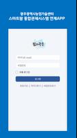 팜in광주 постер