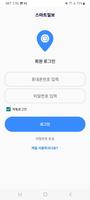 스마트일보X (근로자용) پوسٹر