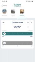 AMIGO CONNECT скриншот 3