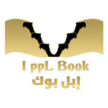 ”إبل بوك | IpplBook
