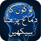 Logon ka Dimagh Parhna icon
