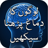 Logon ka Dimagh Parhna icon