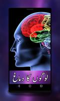 Logon ka Dimagh Parhna screenshot 1