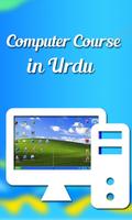 Complete Computer Course Urdu capture d'écran 3