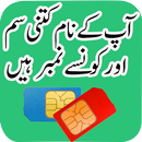 Pakistan SIM Verification Info APK