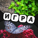 Игра на логику APK