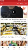 وظائف كندا تصوير الشاشة 2