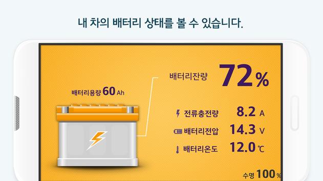 몬스터게이지,스마트카,스캐너,DPF,OBD,TPMS 截图 4