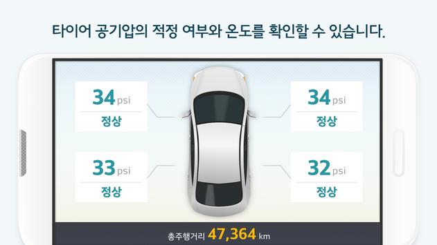 몬스터게이지,스마트카,스캐너,DPF,OBD,TPMS 截图 5