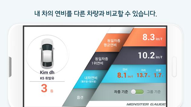 몬스터게이지,스마트카,스캐너,DPF,OBD,TPMS 截图 6
