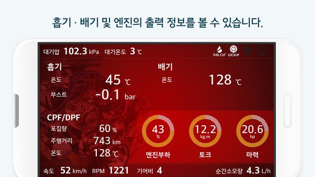 몬스터게이지,스마트카,스캐너,DPF,OBD,TPMS 截图 1
