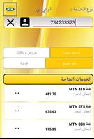 Al MokhtarTelecom স্ক্রিনশট 3
