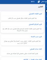 العبسي تيليكوم syot layar 3