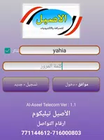 Al Aseel Telecom 截圖 4