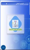Bein Telecom 截圖 1