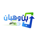 Ben Wahban aplikacja
