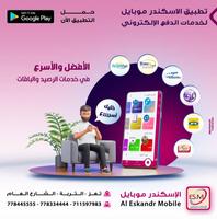 برنامه‌نما الاسكندر موبايل عکس از صفحه