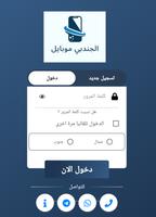 Al Gundubi Mobile Cartaz