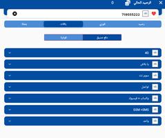 الهيثم تيليكوم capture d'écran 3