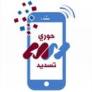 Hory Tasdeed APK