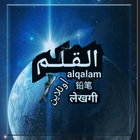 Al Qalam Online icône