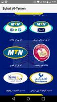 سهيل اليمن screenshot 3