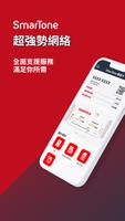 SmarTone 儲值卡 Poster