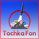 Tochka Fon aplikacja
