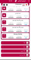 Waleed Mobile скриншот 3