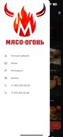 МЯСО-ОГОНЬ screenshot 2