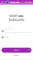 SMART อสม. capture d'écran 1