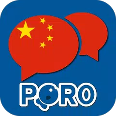 中国語を学ぶ  ー  リスニングとスピーキング練習 アプリダウンロード