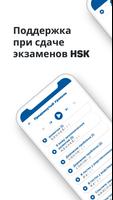 Китайский ー Слушать и Говорить скриншот 3
