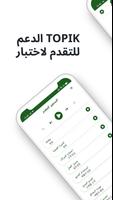 الكورية  ・  الاستماع والتحدث تصوير الشاشة 3