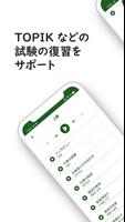 韓国語を学ぶ  ー  リスニングとスピーキング練習 スクリーンショット 3