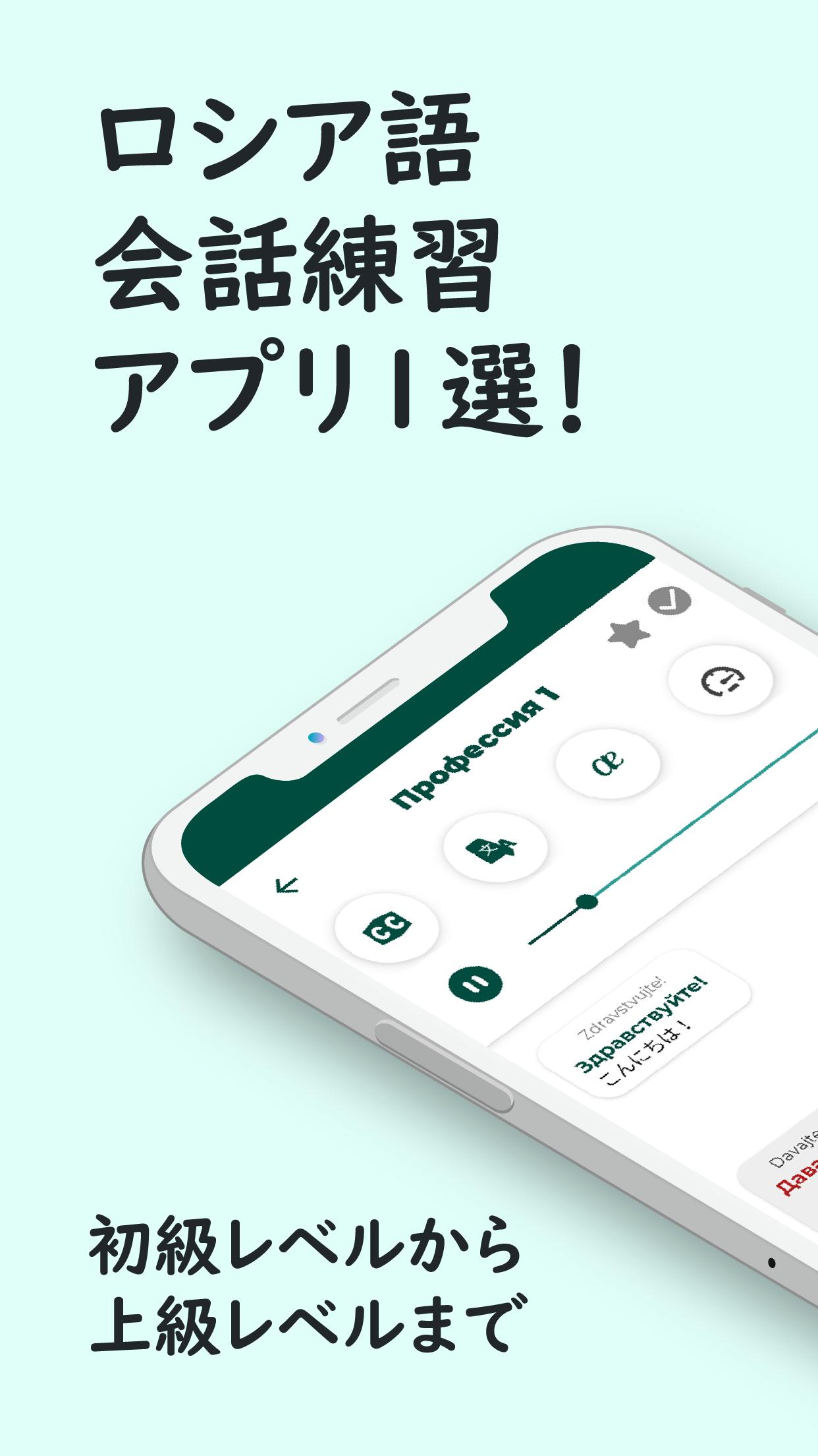 Android 用の ロシア語を学ぶ リスニングとスピーキング Apk をダウンロード