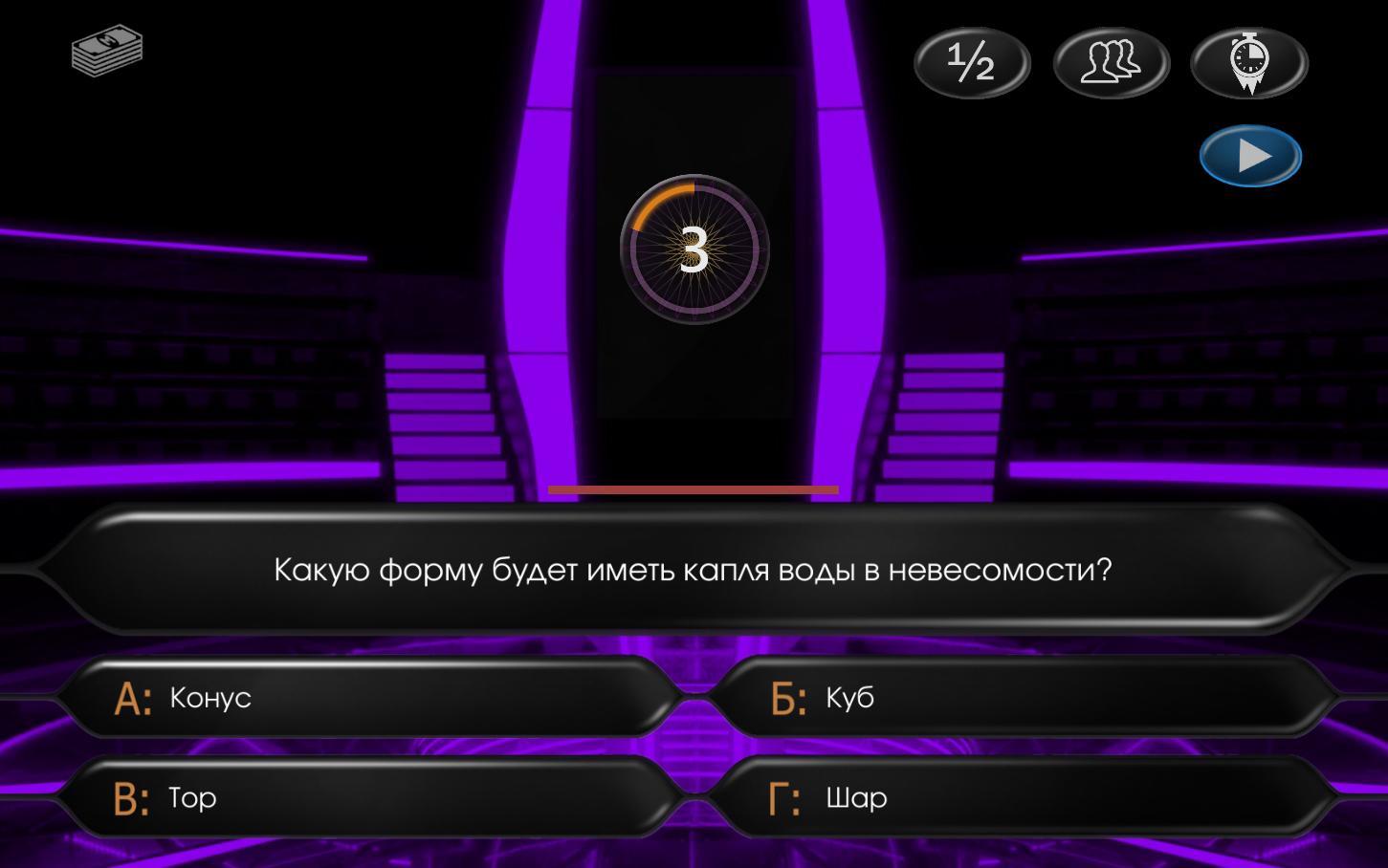 Игра стать миллионером 2