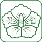 한국꽃꽂이협회 e수첩 icon