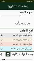 اللوح المحفوظ - رواية حفص عن ع スクリーンショット 3