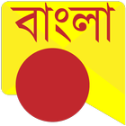 All Bangla Messages SMS Status أيقونة