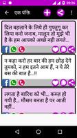 हिंदी सटेट्स - Hindi Status تصوير الشاشة 2